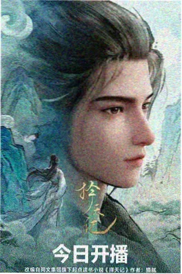 剑与茶 漫画改编剧海报